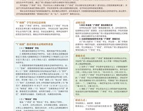 广州市技师学院2023年广府班招生宣传(图片版)