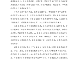 广州市技师学院2019年教育质量报告