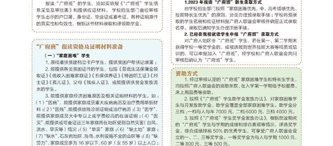 广州市技师学院2023年广府班招生宣传(图片版)